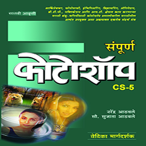 Photoshop Complete Guide for Beginners in Marathi