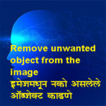 Remove unwanted object from the image tutorial in Marathi