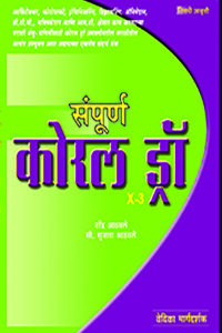 Sampurna Corledraw (Marathi)